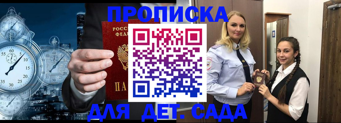 прописка штамп в Тихорецке