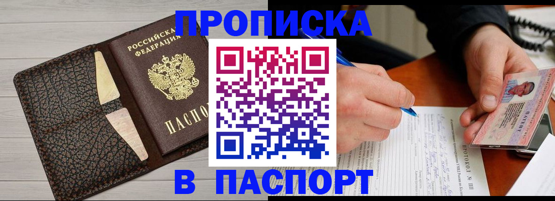 прописка в Тихорецке